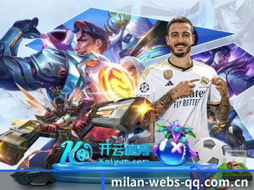 米兰网页版 APP（milan）